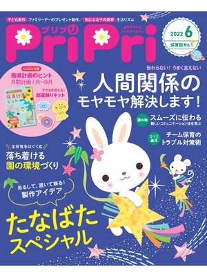 cover image of PriPri: 2022年6月号
